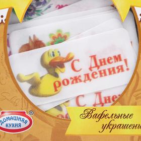 

Вафельные визитки «Поздравляю. С Днём Рождения», 132 шт.