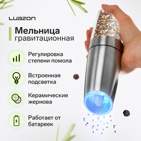 купить Мельница электрическая Luazon LET-004, гравитационная, металл, от батареек, серебристая