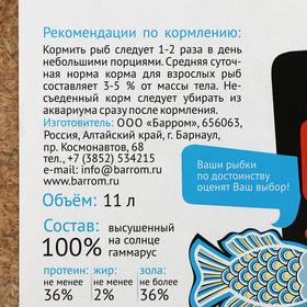 

Корм для рыб и черепах Barrom Гаммарус, измельченный, ведро 11 л