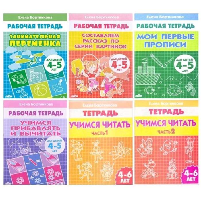 Комплект №5. Рабочая тетрадь. 4-6 лет. Занимательная переменка. Учимся читать. 1-2 Часть