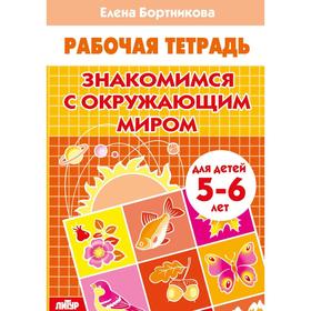 

Комплект №7. Рабочая тетрадь. 5-6 лет. Развитие математических способностей 1-2 ч. Изучение составных чисел. Мои первые прописи