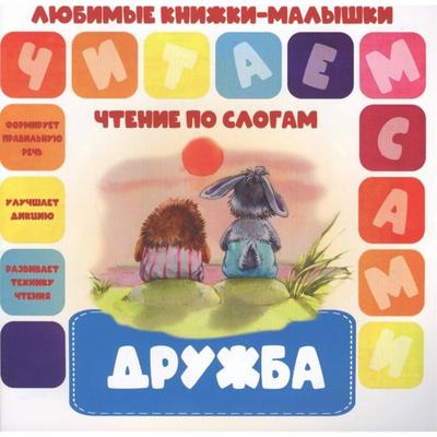 Дружба - Фото 1