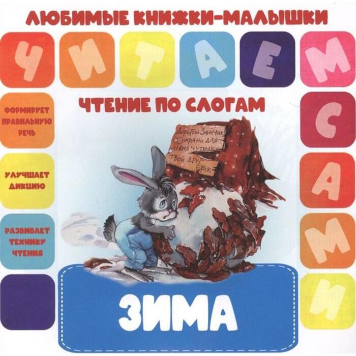 

Зима