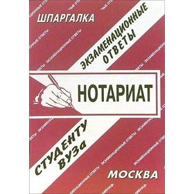 

Нотариат