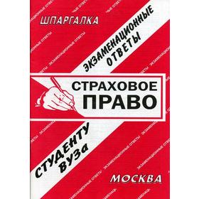 

Страховое право