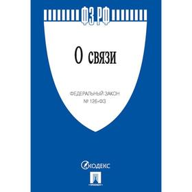 

О связи