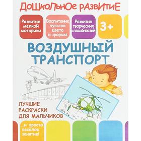 

Воздушный транспорт