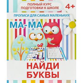 

Найди буквы. Ивлева В.
