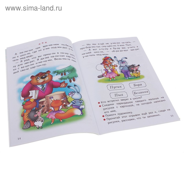 

Развитие навыков чтения и связной речи, 4-6 лет. Бортникова Е.