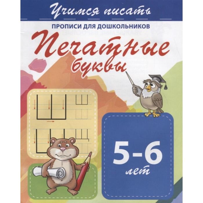 Печатные буквы 28₽
