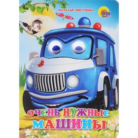 

Очень нужные машины