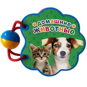 

Домашние животные