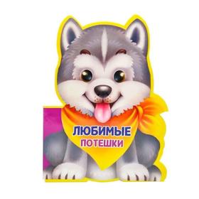 

Любимые потешки