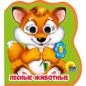 

Лесные животные. Купырина А.