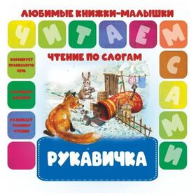 

Рукавичка