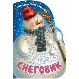 

Снеговик. Романова М.