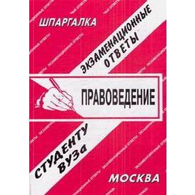 

Правоведение