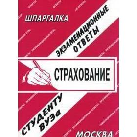 

Страхование