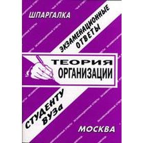 

Теория организации