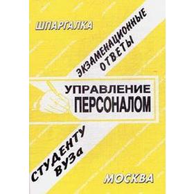 

Управление персоналом