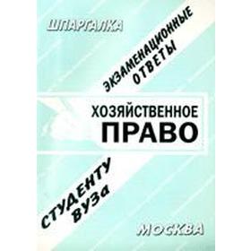 

Хозяйственное право