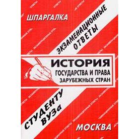 

История государства и права зарубежных стран