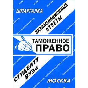 

Таможенное право