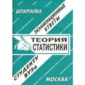 

Теория статистики
