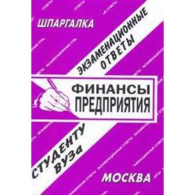 

Финансы предприятия