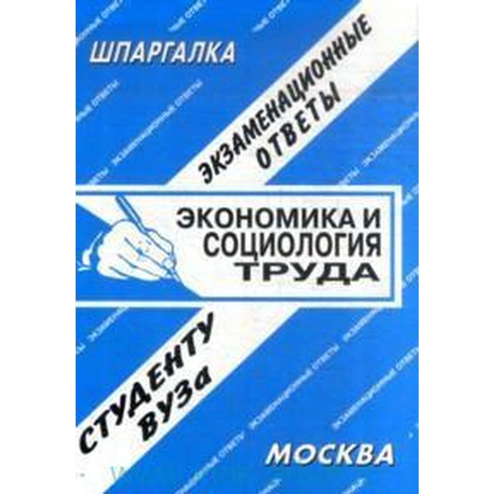 Шпаргалка: Шпаргалка по Социолгии