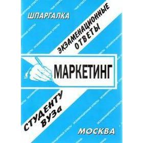 

Маркетинг