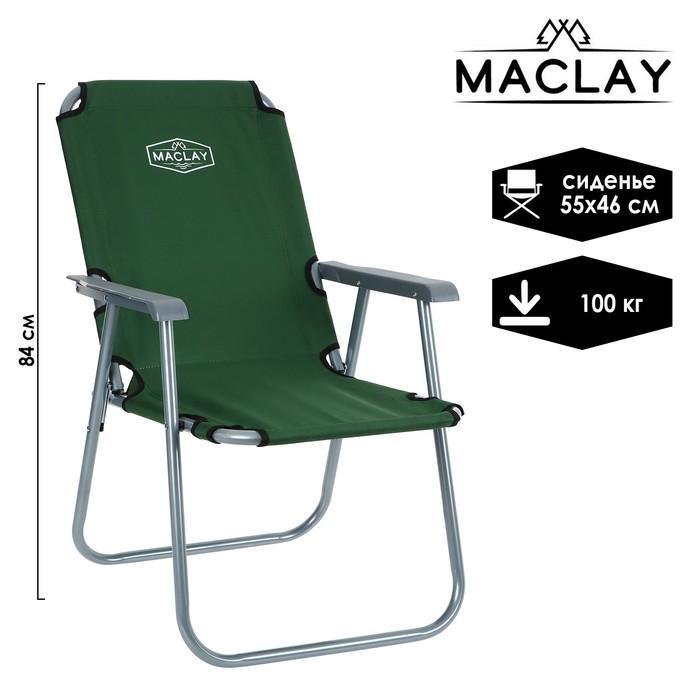 фото Кресло туристическое, с подлокотниками, до 100 кг, размер 55 х 46 х 84 см, цвет зелёный maclay