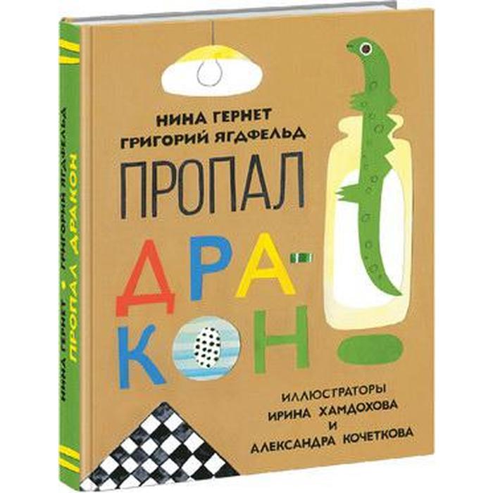 

Пропал дракон