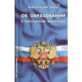 

Об образовании в РФ