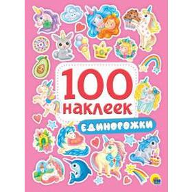 

Единорожки