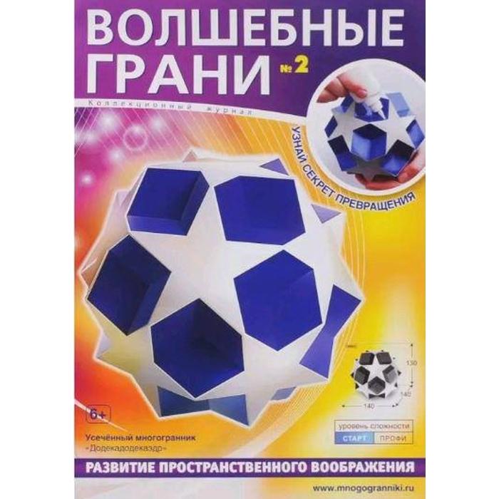 Волшебные грани. №2. Додека-додекаэдр. Усеченный многогранник