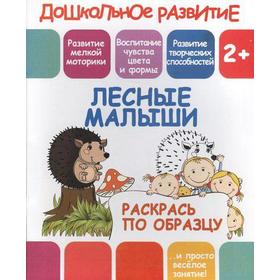 

Лесные малыши