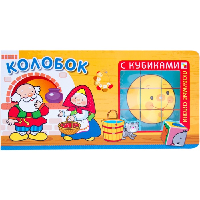 

Колобок