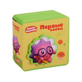 

Первые слова Ежика