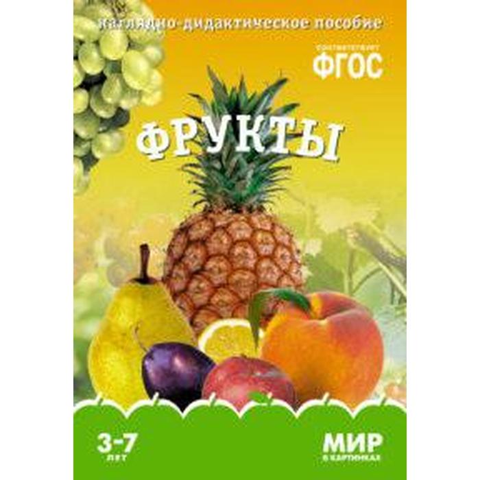 

Фрукты