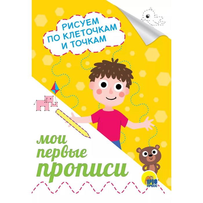 Мои первые проп Рисуем по клеточкам 19₽
