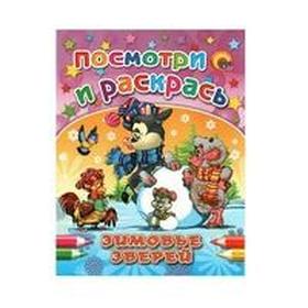 

Зимовье зверей