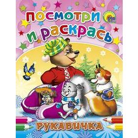 

Рукавичка