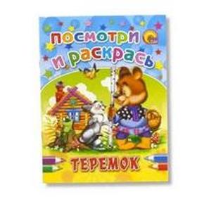 

Теремок