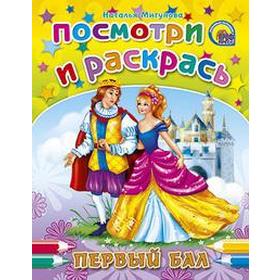 

Первый бал. Мигунова Н.