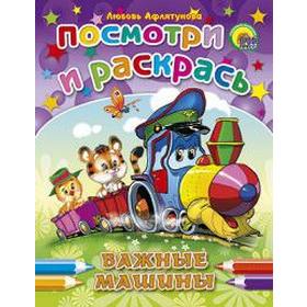 

Важные машины. Перлова Е.