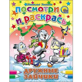 

Дружные зайчики. Ушкина Н.