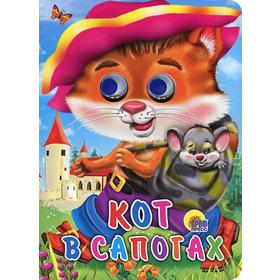 

Кот в сапогах