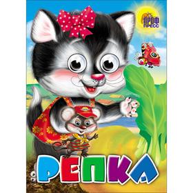 

Репка