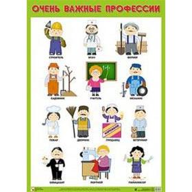 

Очень важные профессии